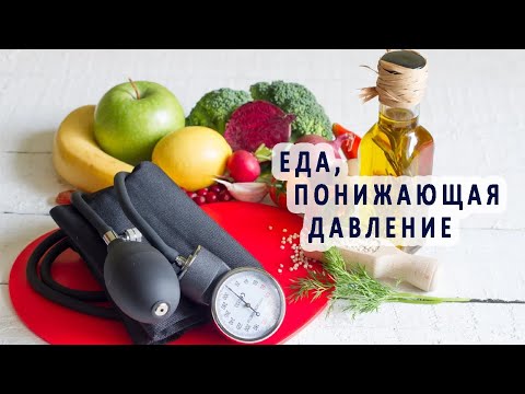 Какие продукты понижающие давление. Еда для давления. Еда снижающая давление. Блюда, которые снижают давление. Жизнь гипертоника.