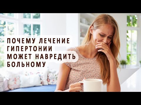 Почему лечение гипертонии может навредить больному