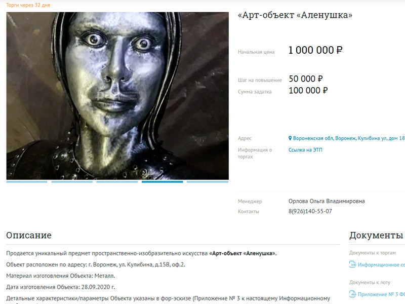 Памятник "страшной Аленке" ушел с молотка за 2,6 миллиона рублей