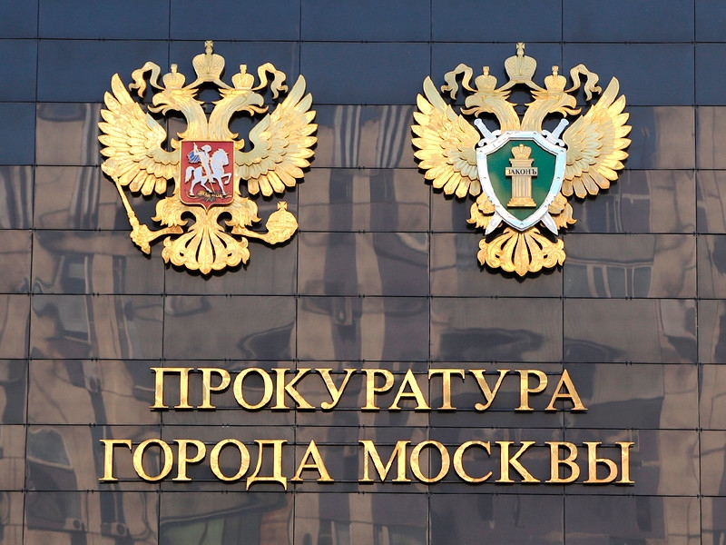 Прокуратура Москвы потребовала признать  ФБК* и штабы Навального экстремистскими организациями