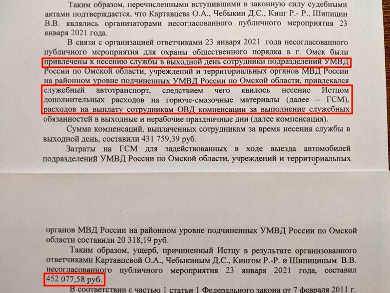 В Омске полиция требует 2  млн рублей со сторонников Навального за работу на митингах 23 и 31 января